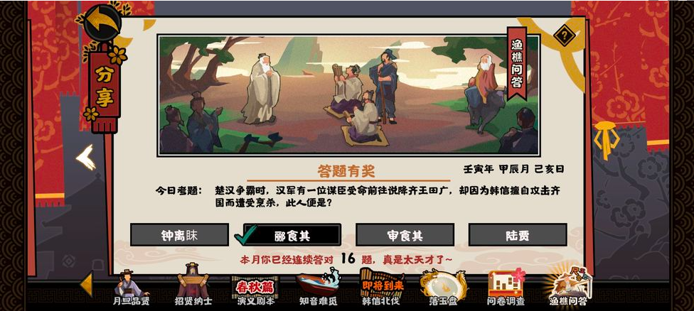 无悔华夏渔樵问答4.16答案是什么 无悔华夏渔樵问答4.16答案分享