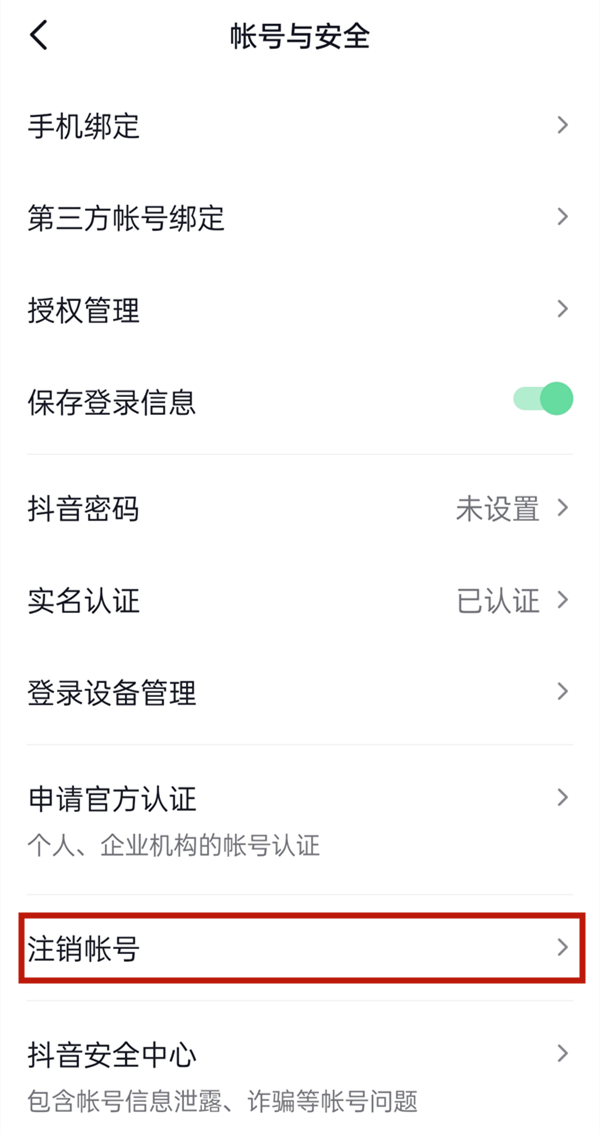 抖音注销后还能注册吗 抖音注销后还能找回吗