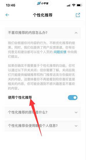 小宇宙怎么关闭个性化推荐 小宇宙关闭个性化推荐教程