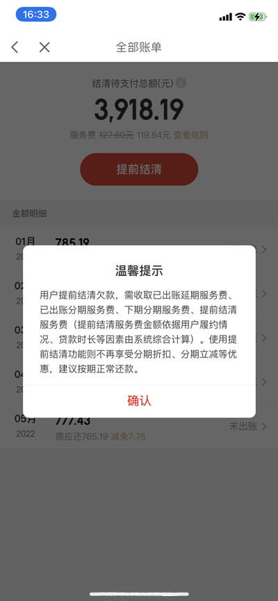 京东白条分期付款可以提前还款吗 京东白条分期付款怎么提前还款