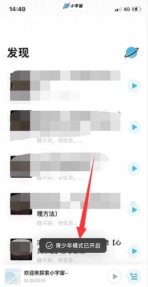 小宇宙怎么开启青少年模式 小宇宙开启青少年模式教程