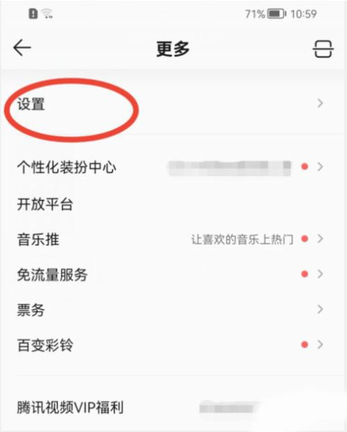 QQ音乐如何开启流量提醒功能 QQ音乐开启流量提醒方法