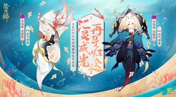 阴阳师灵海蝶值得培养吗 SR式神灵海蝶技能强度评估