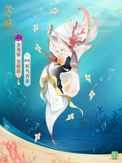 阴阳师灵海蝶值得培养吗 SR式神灵海蝶技能强度评估