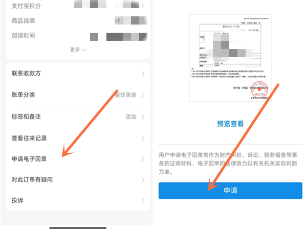 支付宝在哪开电子发票 支付宝开电子发票技巧