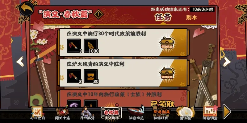 无悔华夏春秋演义副本最高难度怎么通关 无悔华夏春秋演义副本最高难度通关攻略