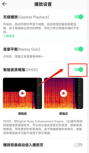 QQ音乐音质增强怎么打开 QQ音乐音质增强开启的方法