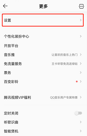 QQ音乐音质增强怎么打开 QQ音乐音质增强开启的方法