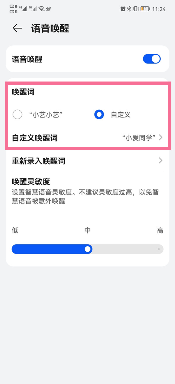 手机语音助手唤醒词可以自己设置吗 手机语音助手怎么设置唤醒词