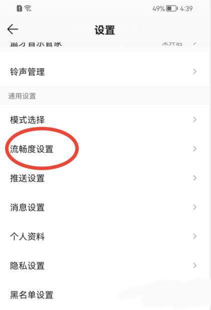 QQ音乐如何提高页面的流畅度 QQ音乐设置流畅度教程