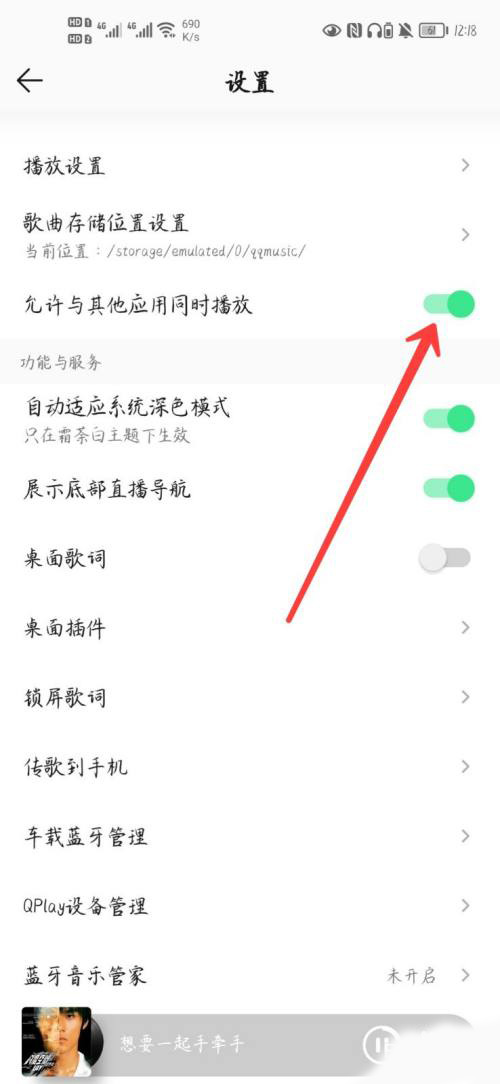 QQ音乐如何设置与其他应用同时播放 QQ音乐与其他应用同时播放方法