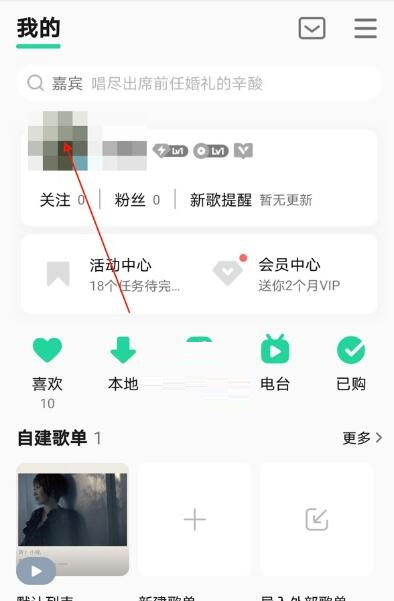 QQ音乐怎么关闭个人主页访问权限 QQ音乐关闭个人主页访问权限教程