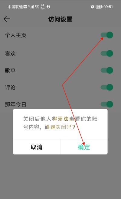 QQ音乐怎么关闭个人主页访问权限 QQ音乐关闭个人主页访问权限教程