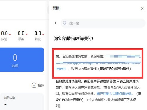 个人淘宝店铺怎么注销 淘宝店铺注销步骤详情