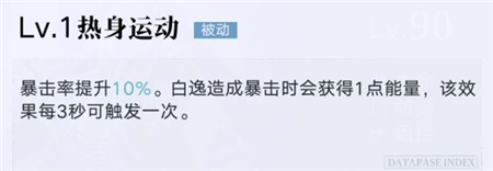 无期迷途白逸怎么样 无期迷途白逸技能属性介绍