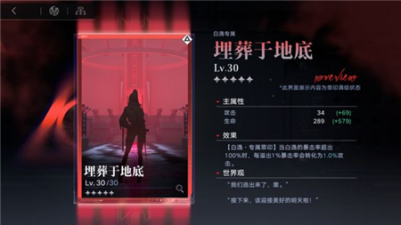 无期迷途白逸怎么样 无期迷途白逸技能属性介绍