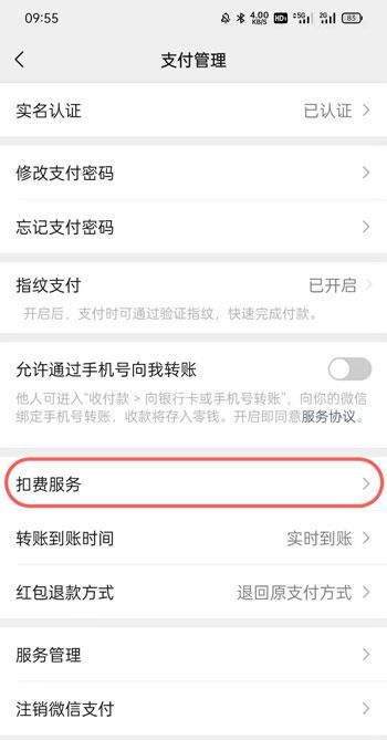 新版微信怎么取消自动续费 新版微信自动续费在哪里取消