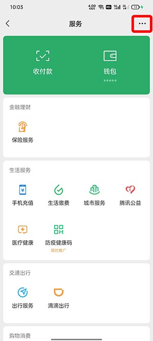 新版微信怎么取消自动续费 新版微信自动续费在哪里取消