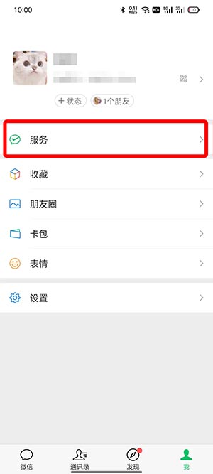 新版微信怎么取消自动续费 新版微信自动续费在哪里取消