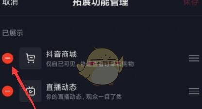 抖音底部导航栏商城怎么移除 抖音底部导航栏商城移除方法介绍