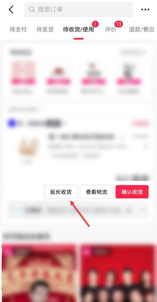 抖音如何延长收货时间 抖音延长收货操作步骤