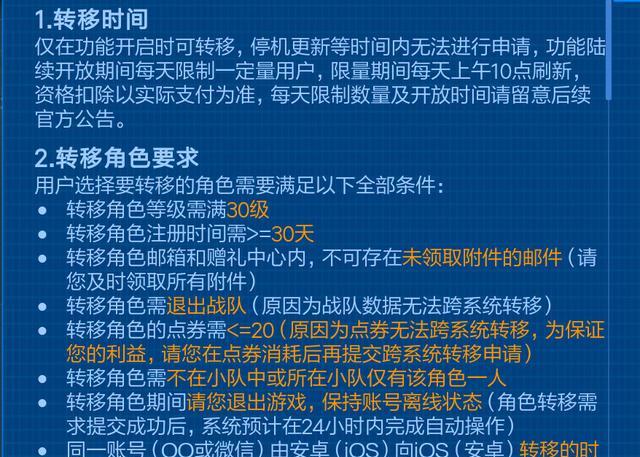 王者荣耀角色转移系统上线是真的吗 王者荣耀怎么将角色数据转移