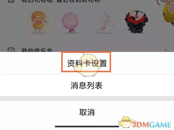 QQ礼物墙怎么开启 QQ礼物墙开启方法介绍