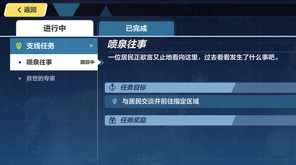 崩坏3喷泉往事任务攻略 喷泉往事任务完成流程步骤