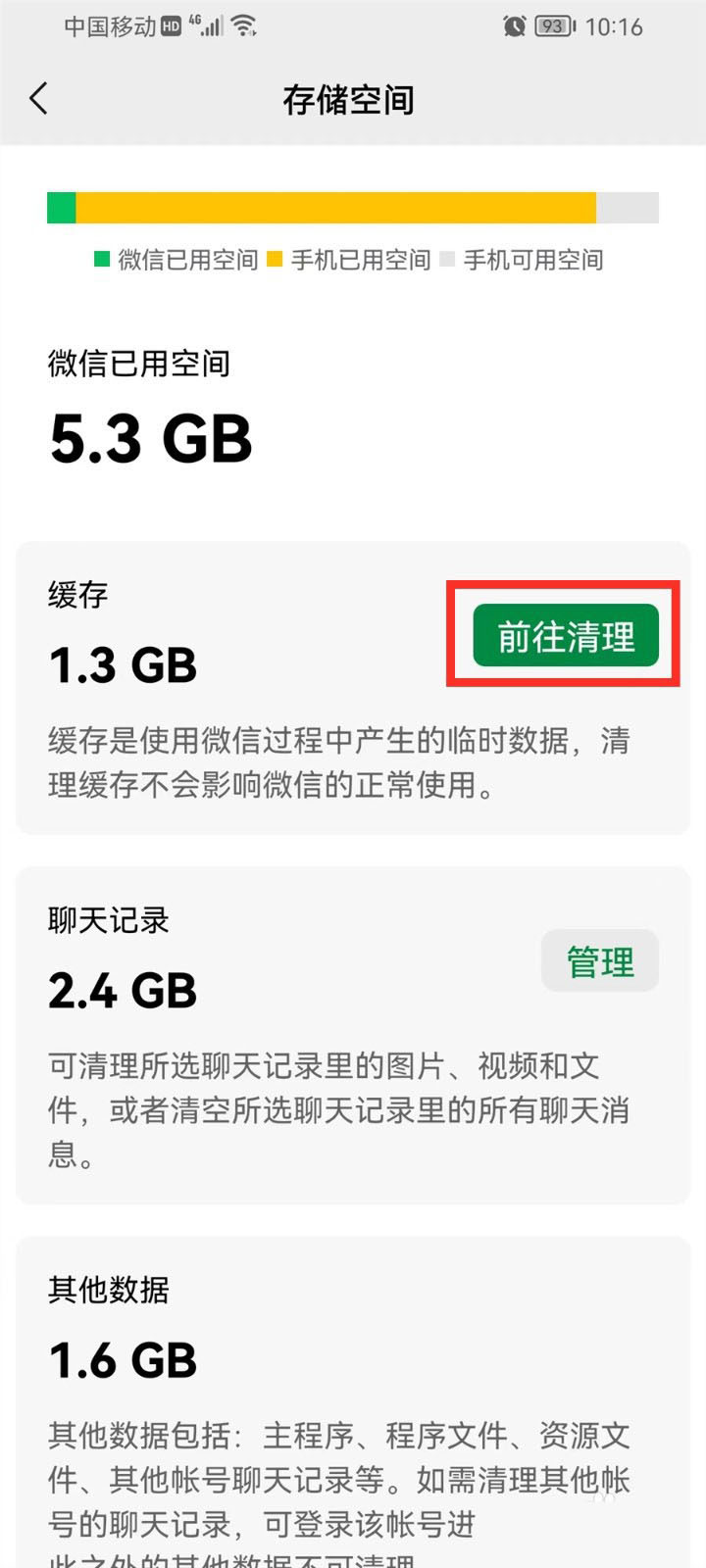 如何清理微信小程序缓存内存 微信小程序删除缓存数据的技巧