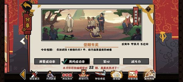 无悔华夏韩信北伐敌方庙算直接影响着什么 渔樵问答4.22正确答案参考攻略