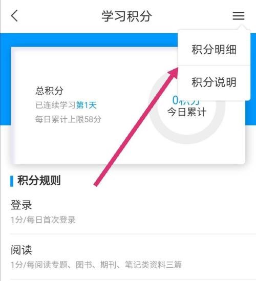 学习通怎么查看学习积分 学习通查看学习积分的步骤介绍