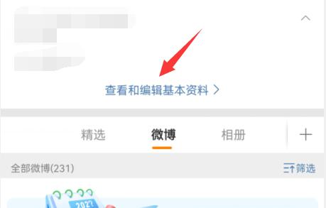 微博信用积分有什么用 微博信用积分在哪里看