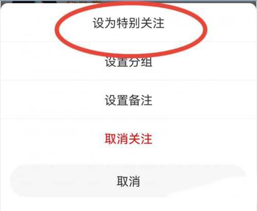 微博如何设置特别关注 微博设置特别关注方法