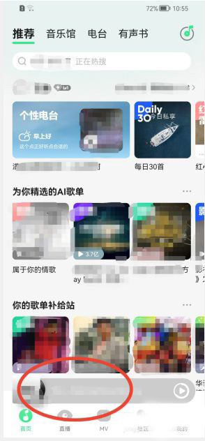 QQ音乐怎么设置播放器样式 QQ音乐设置播放器样式教程