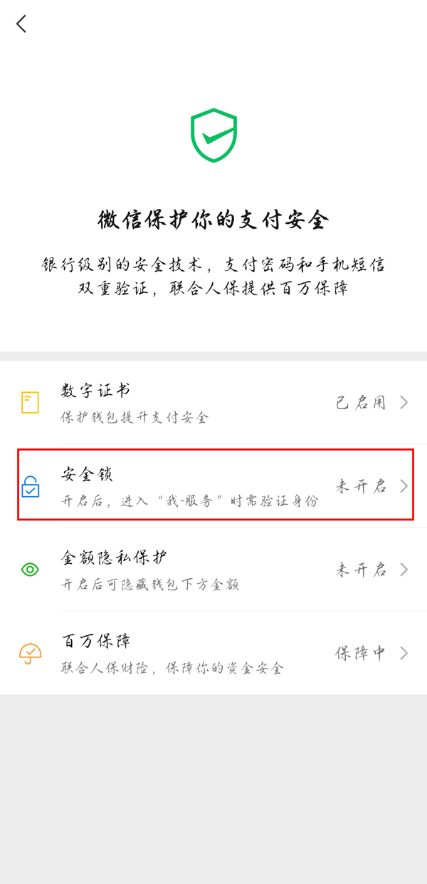 微信支付怎么设置手势密码 微信支付手势密码设置方法