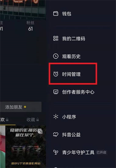 抖音怎么限制观看时间 抖音时间锁功能在哪里