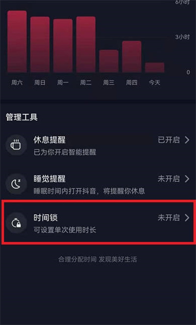 抖音怎么限制观看时间 抖音时间锁功能在哪里