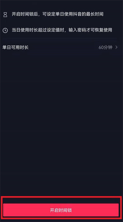 抖音怎么限制观看时间 抖音时间锁功能在哪里