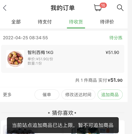 叮咚买菜怎么追加商品 叮咚买菜追加商品方法