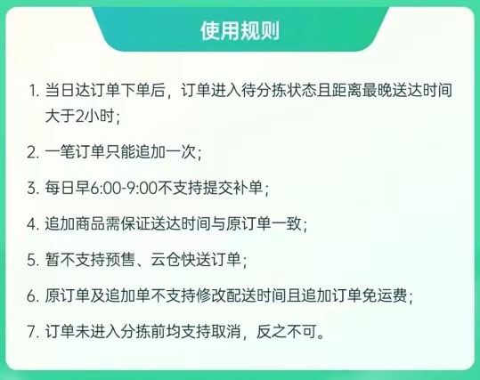 叮咚买菜怎么追加商品 叮咚买菜追加商品方法