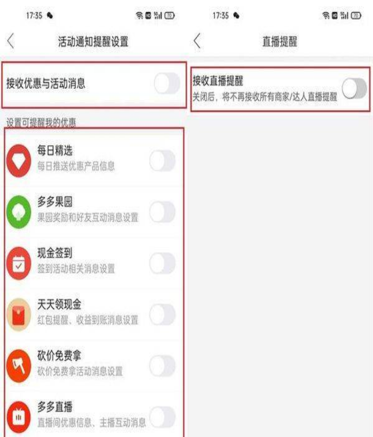 拼多多怎么关闭广告推荐 拼多多怎么关闭活动提醒