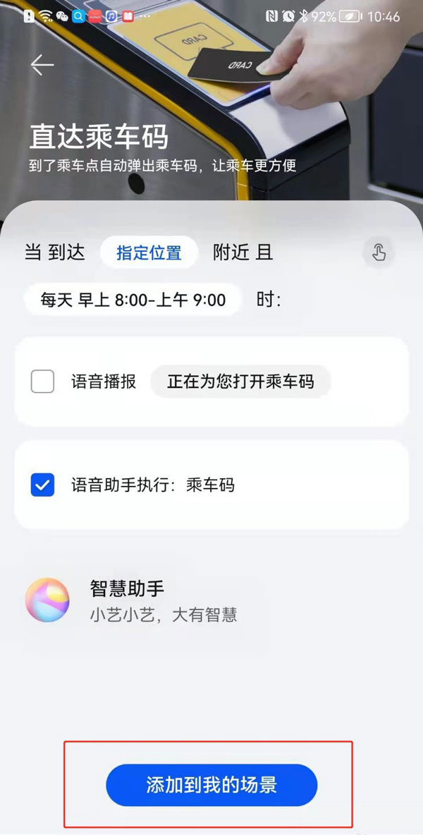 鸿蒙怎么自动打开乘车码 鸿蒙手机指定地点自动打开乘车码的方法