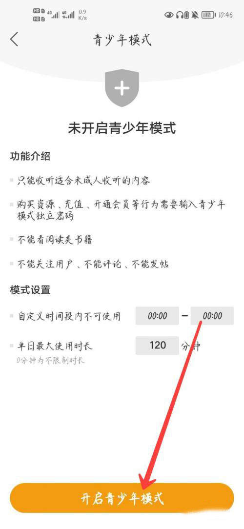 懒人听书如何设置青少年模式 懒人听书设置青少年模式教程