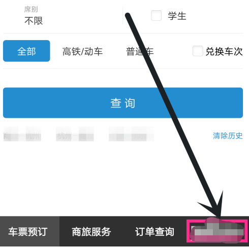 铁路12306如何删除常用联系人 铁路12306删除常用联系人方法