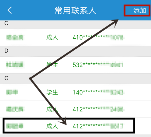 铁路12306如何删除常用联系人 铁路12306删除常用联系人方法