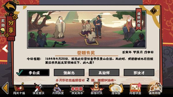 无悔华夏渔樵问答4.26答案是什么 4月26日渔樵问答答题答案分享