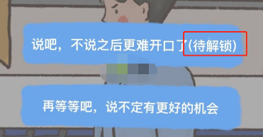 我要如何说再见待解锁剧情怎么解锁 我要如何说再见待解锁剧情是什么