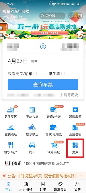 铁路12306怎么买汽车票 铁路12306在哪里买汽车票