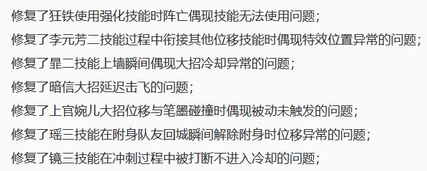 王者荣耀4月26日体验服调整了哪些英雄 王者荣耀4月26日体验服更新了什么