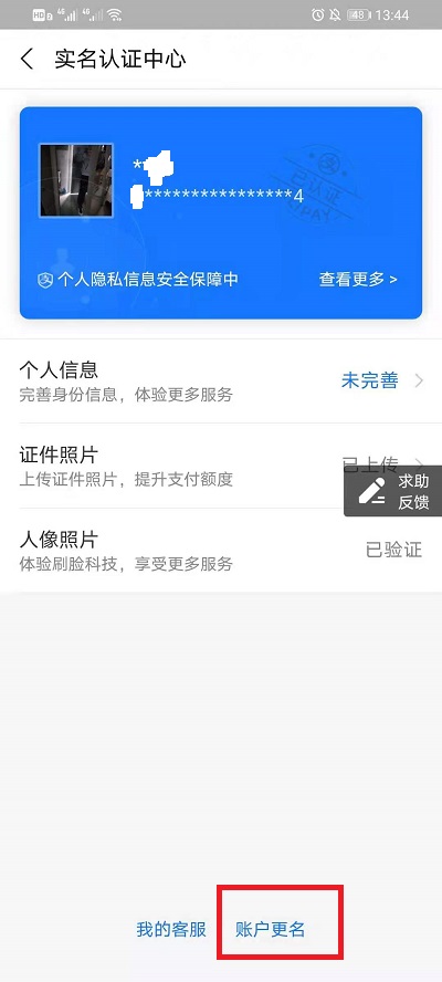 支付宝怎么更换实名认证 支付宝更换实名认证方法步骤